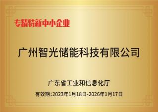beat365手机版在线官网——专精特新中小企业
